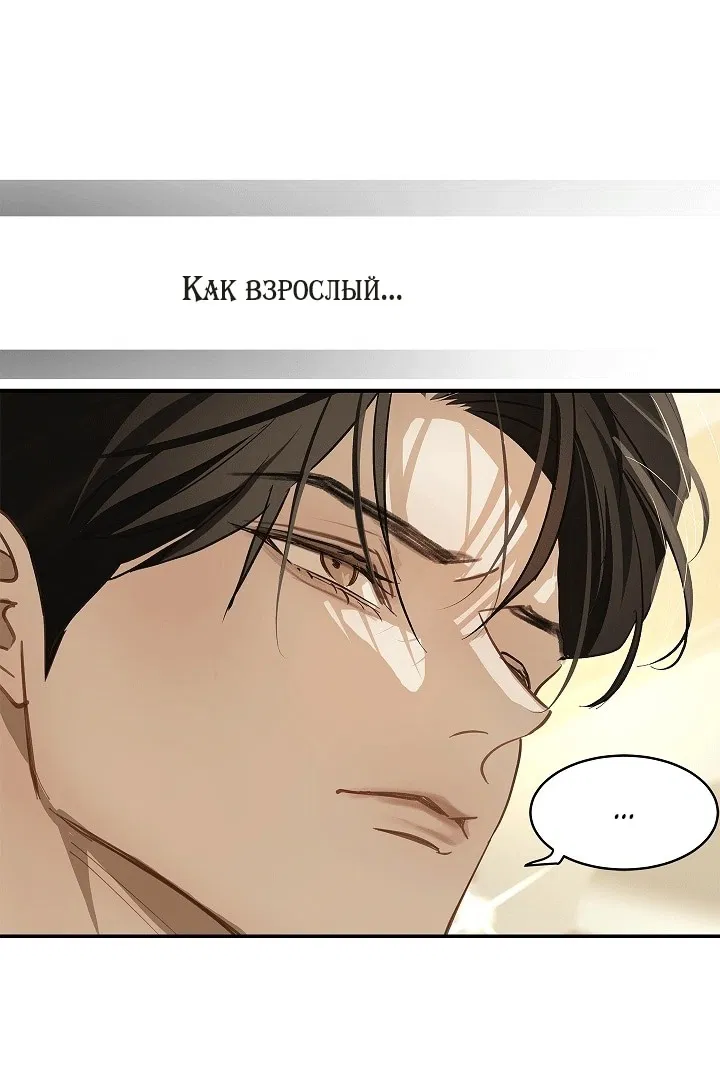 Манга Цветы — лишь приманка - Глава 33 Страница 78