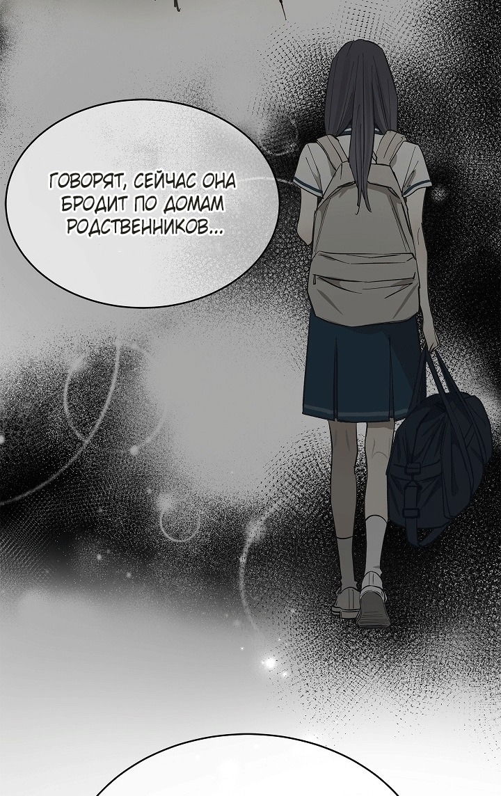 Манга Цветы — лишь приманка - Глава 33 Страница 22