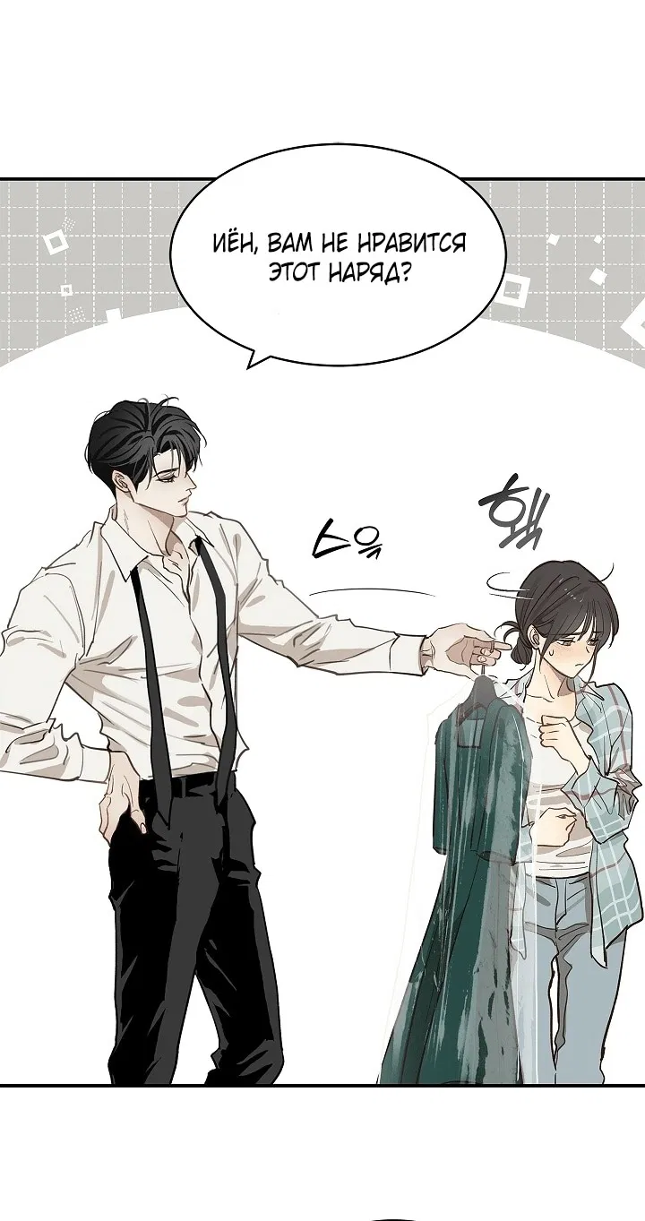 Манга Цветы — лишь приманка - Глава 33 Страница 57