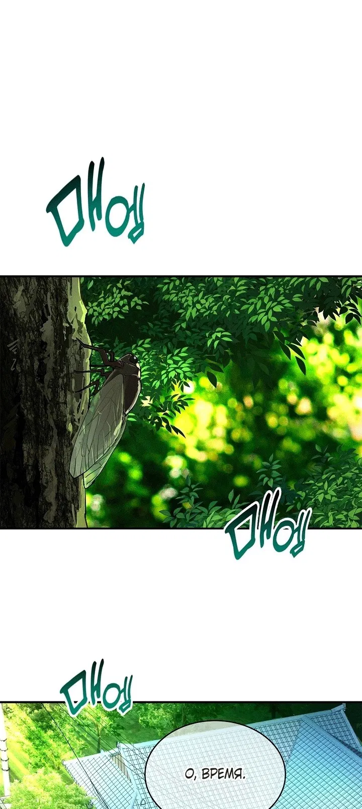 Манга Цветы — лишь приманка - Глава 33 Страница 1