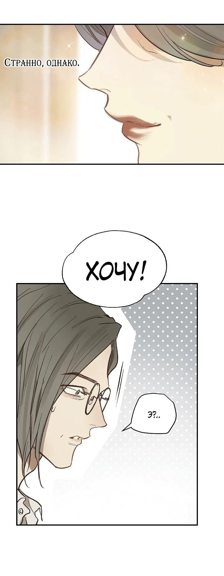 Манга Цветы — лишь приманка - Глава 33 Страница 27