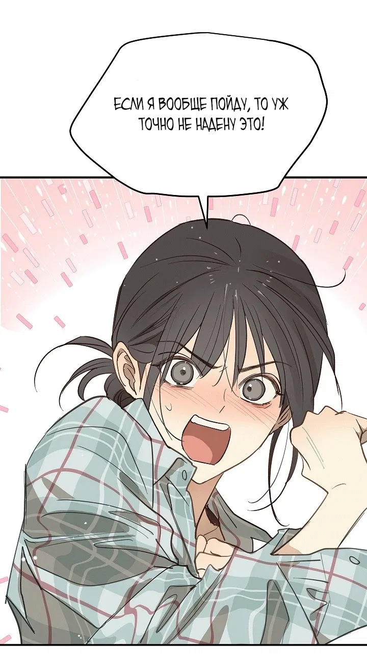 Манга Цветы — лишь приманка - Глава 33 Страница 41