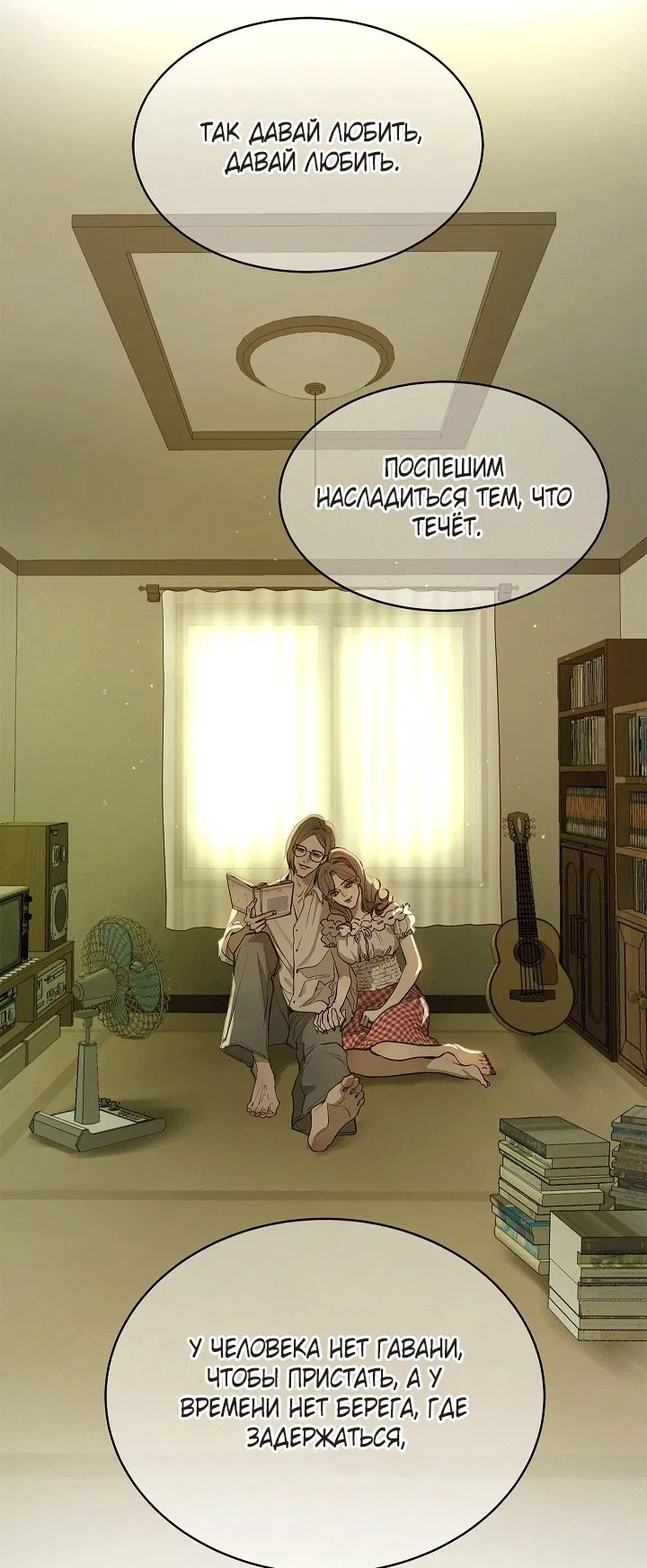 Манга Цветы — лишь приманка - Глава 33 Страница 4