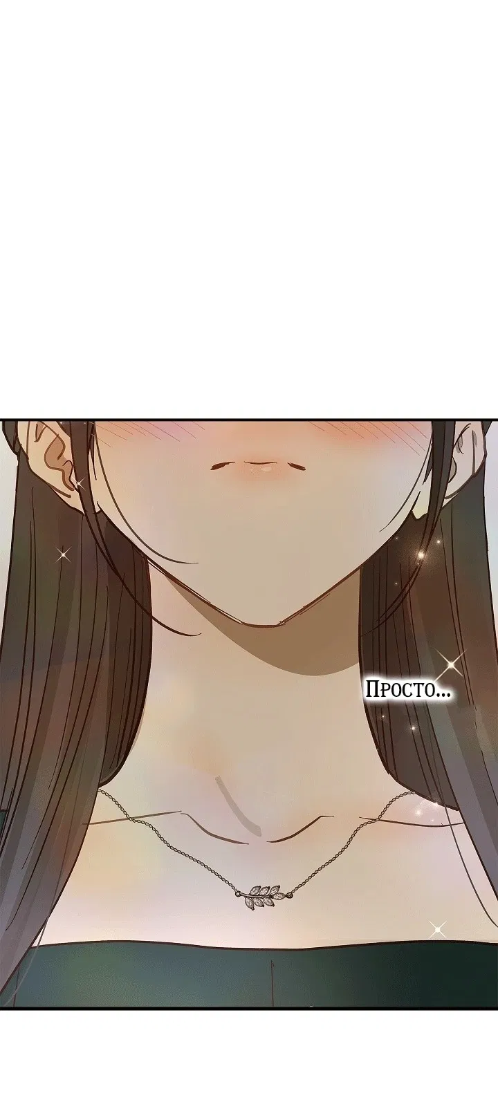 Манга Цветы — лишь приманка - Глава 33 Страница 84