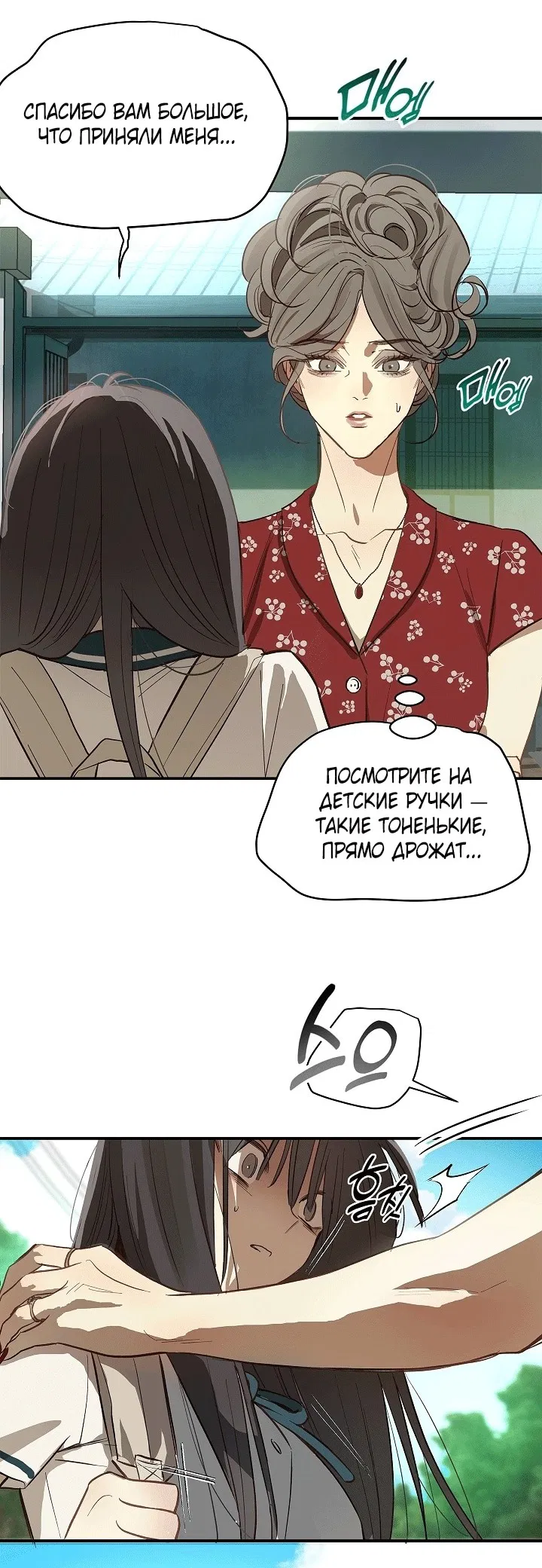 Манга Цветы — лишь приманка - Глава 33 Страница 33