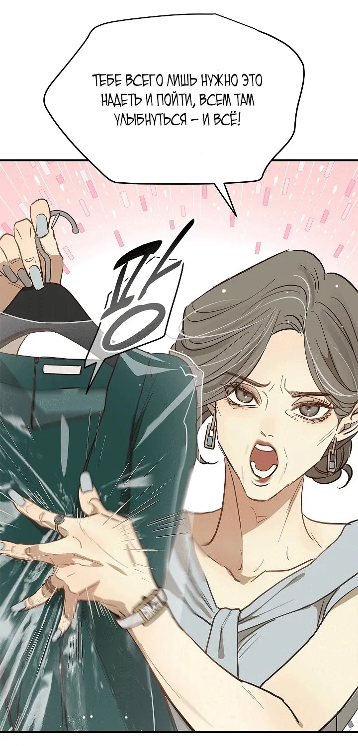 Манга Цветы — лишь приманка - Глава 33 Страница 40