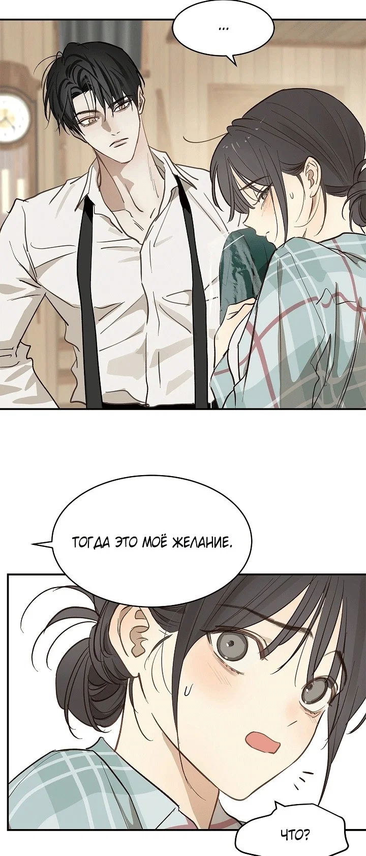 Манга Цветы — лишь приманка - Глава 33 Страница 58
