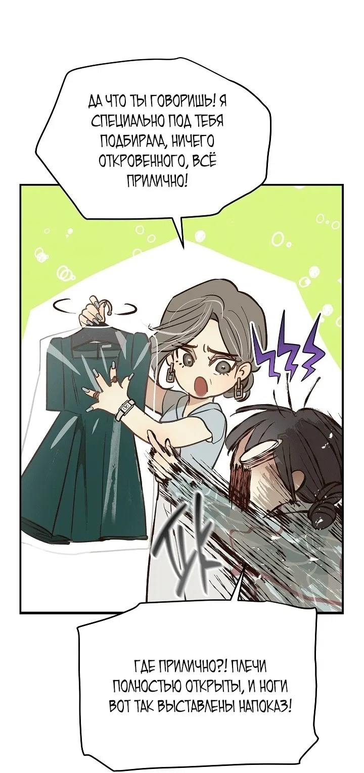 Манга Цветы — лишь приманка - Глава 33 Страница 42