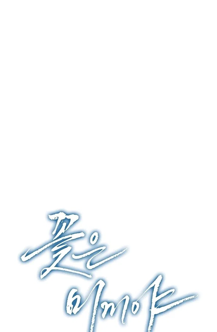 Манга Цветы — лишь приманка - Глава 33 Страница 65