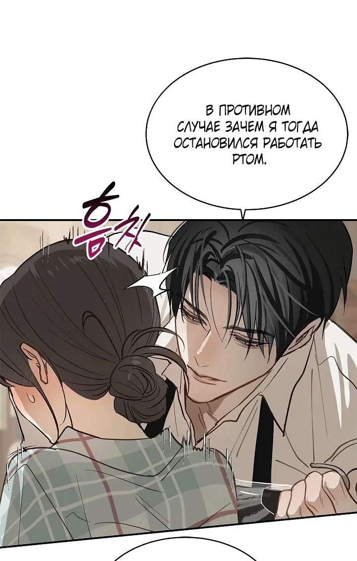 Манга Цветы — лишь приманка - Глава 33 Страница 60