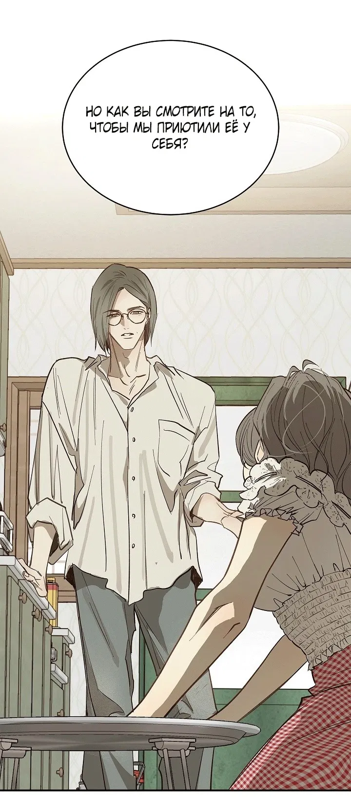 Манга Цветы — лишь приманка - Глава 33 Страница 18