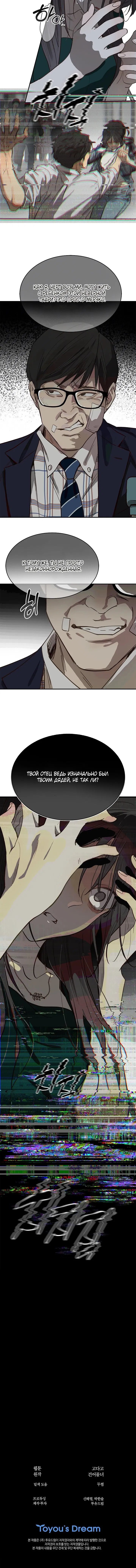 Манга Цветы — лишь приманка - Глава 34 Страница 16