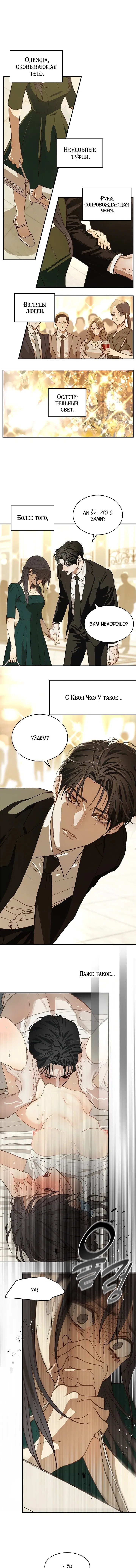 Манга Цветы — лишь приманка - Глава 34 Страница 3