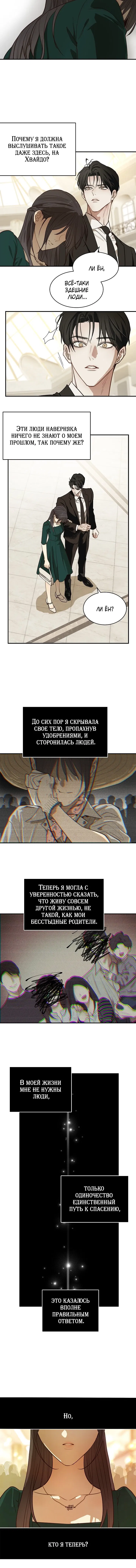 Манга Цветы — лишь приманка - Глава 34 Страница 2