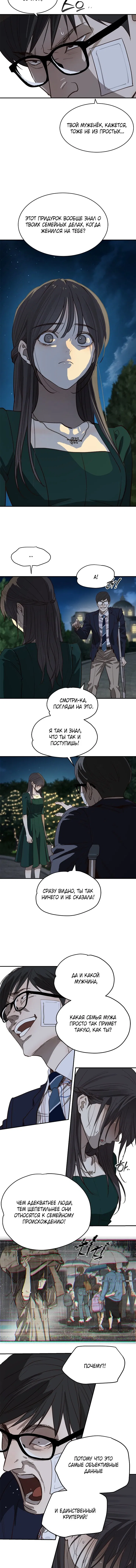 Манга Цветы — лишь приманка - Глава 34 Страница 15