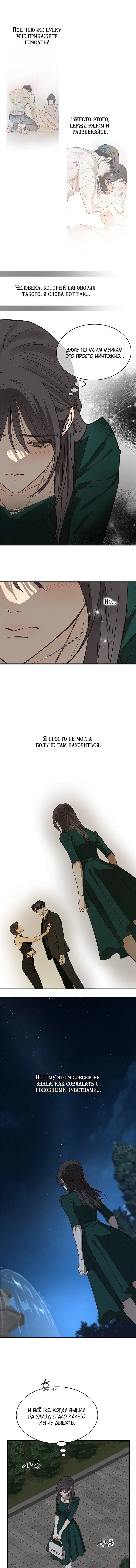 Манга Цветы — лишь приманка - Глава 34 Страница 12