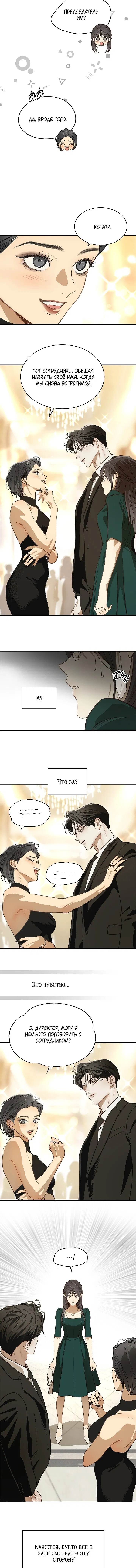 Манга Цветы — лишь приманка - Глава 34 Страница 6