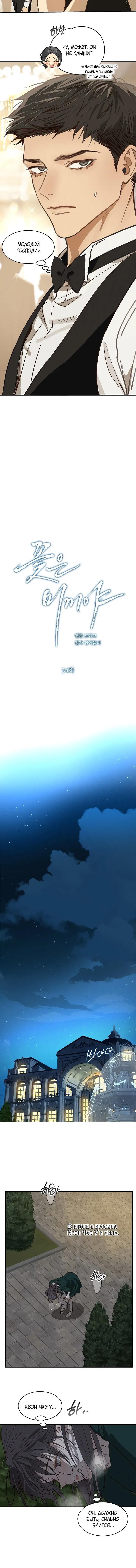 Манга Цветы — лишь приманка - Глава 34 Страница 11