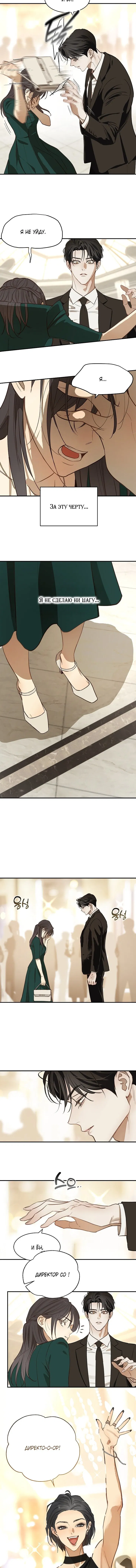 Манга Цветы — лишь приманка - Глава 34 Страница 4