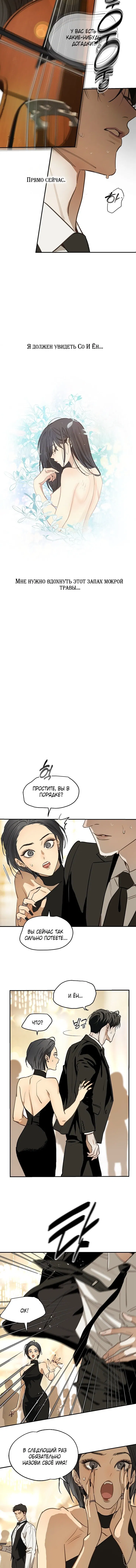 Манга Цветы — лишь приманка - Глава 34 Страница 10