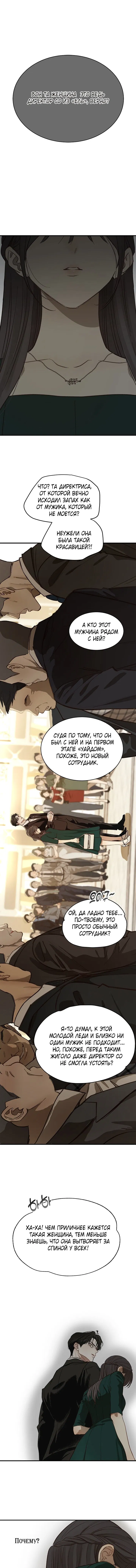 Манга Цветы — лишь приманка - Глава 34 Страница 1