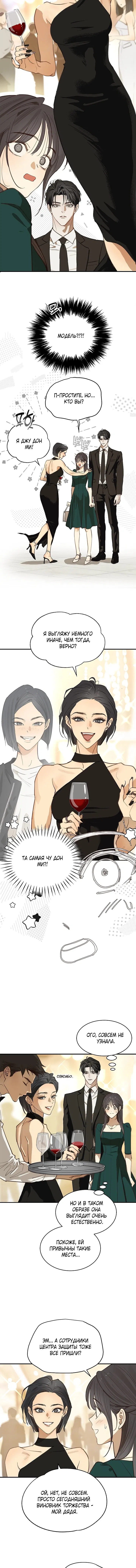 Манга Цветы — лишь приманка - Глава 34 Страница 5