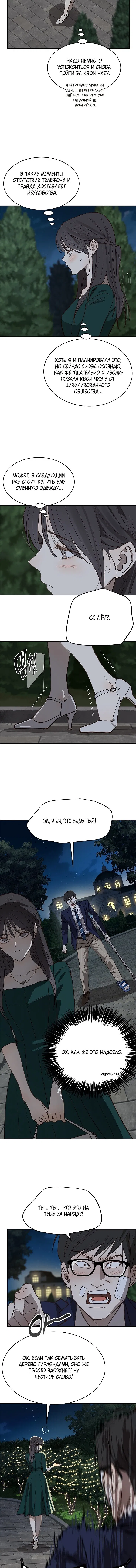 Манга Цветы — лишь приманка - Глава 34 Страница 13