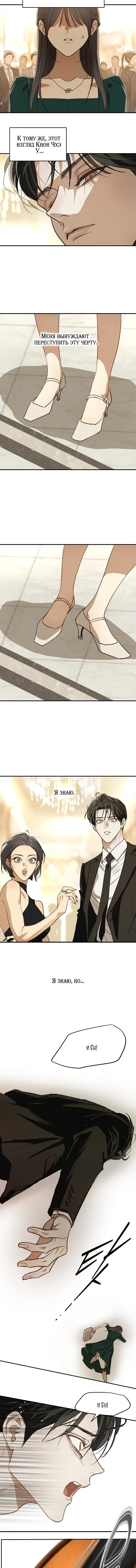 Манга Цветы — лишь приманка - Глава 34 Страница 7