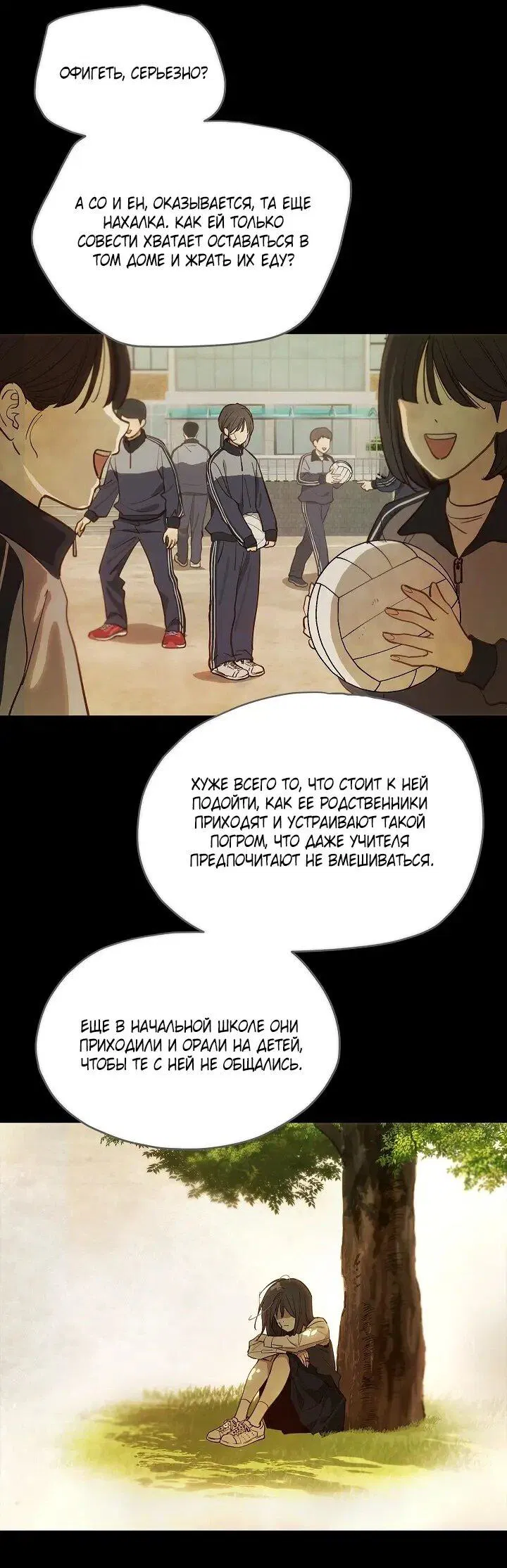 Манга Цветы — лишь приманка - Глава 35 Страница 3