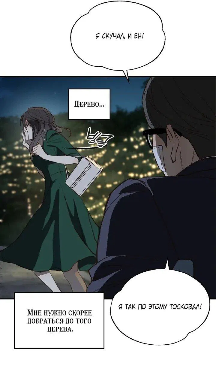 Манга Цветы — лишь приманка - Глава 35 Страница 15