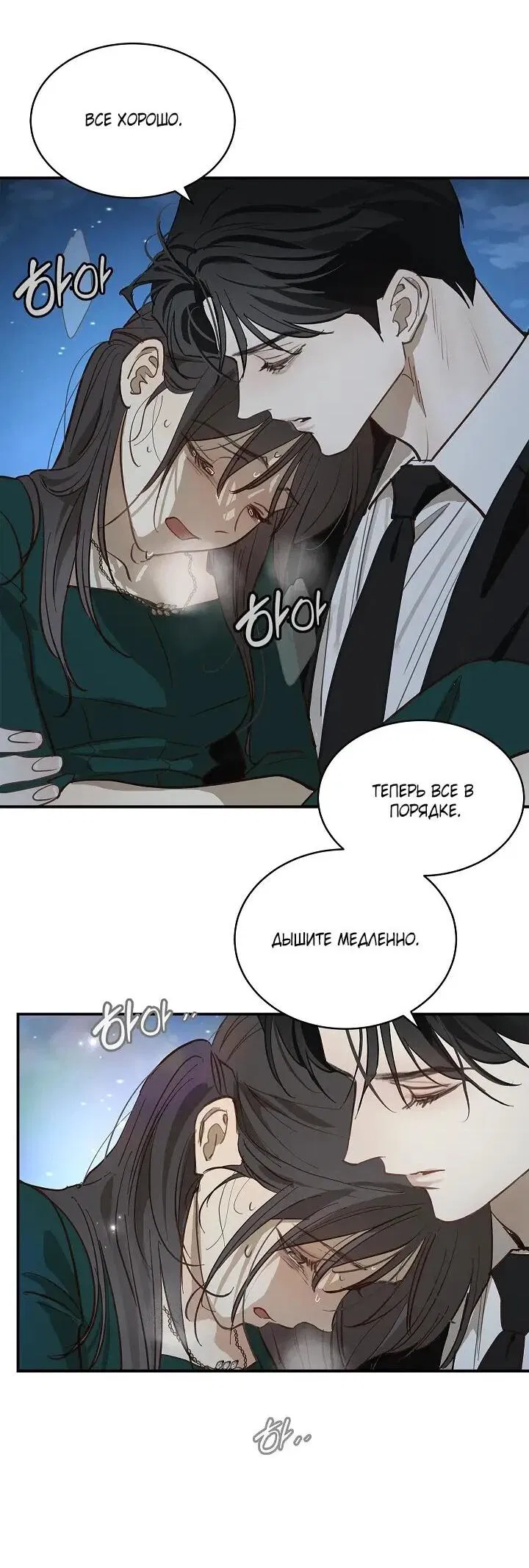 Манга Цветы — лишь приманка - Глава 35 Страница 30