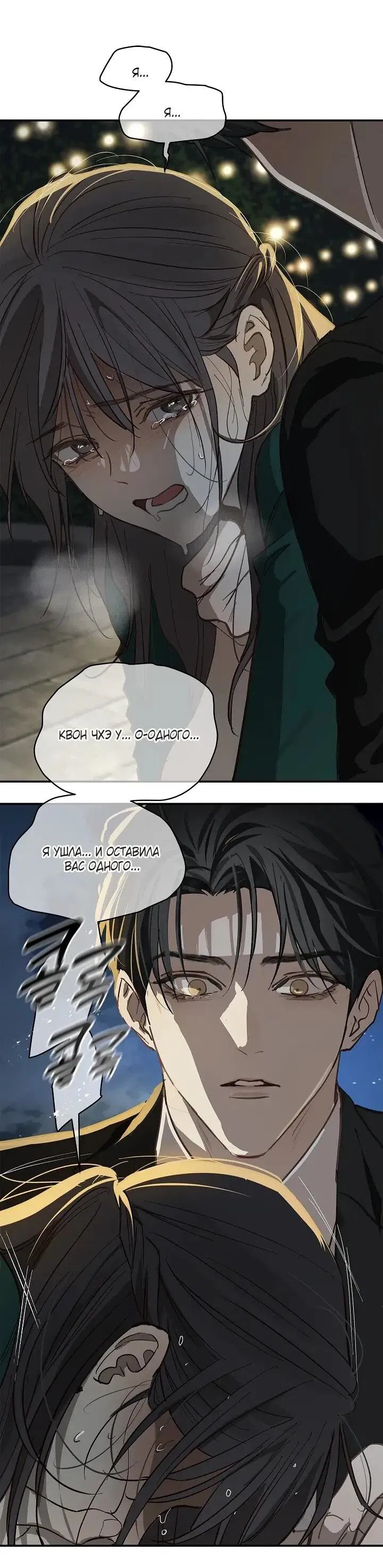 Манга Цветы — лишь приманка - Глава 35 Страница 28