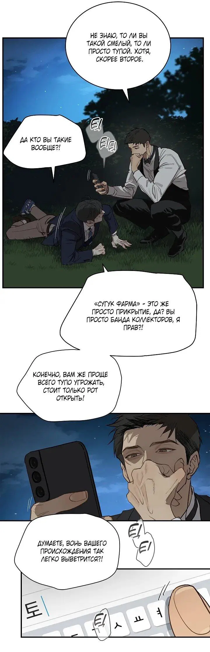 Манга Цветы — лишь приманка - Глава 35 Страница 39
