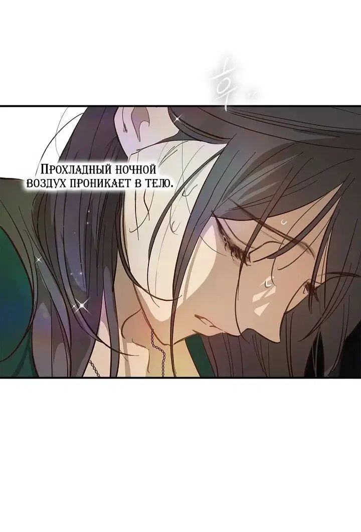 Манга Цветы — лишь приманка - Глава 35 Страница 31