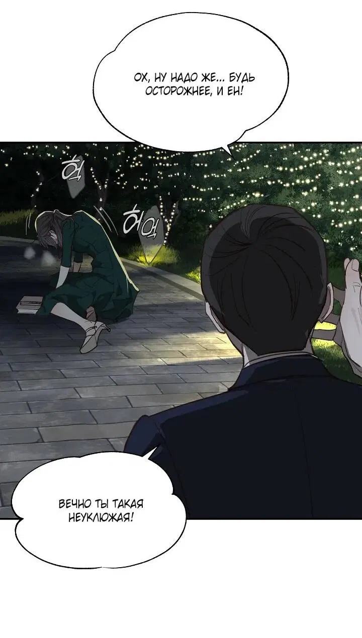 Манга Цветы — лишь приманка - Глава 35 Страница 17