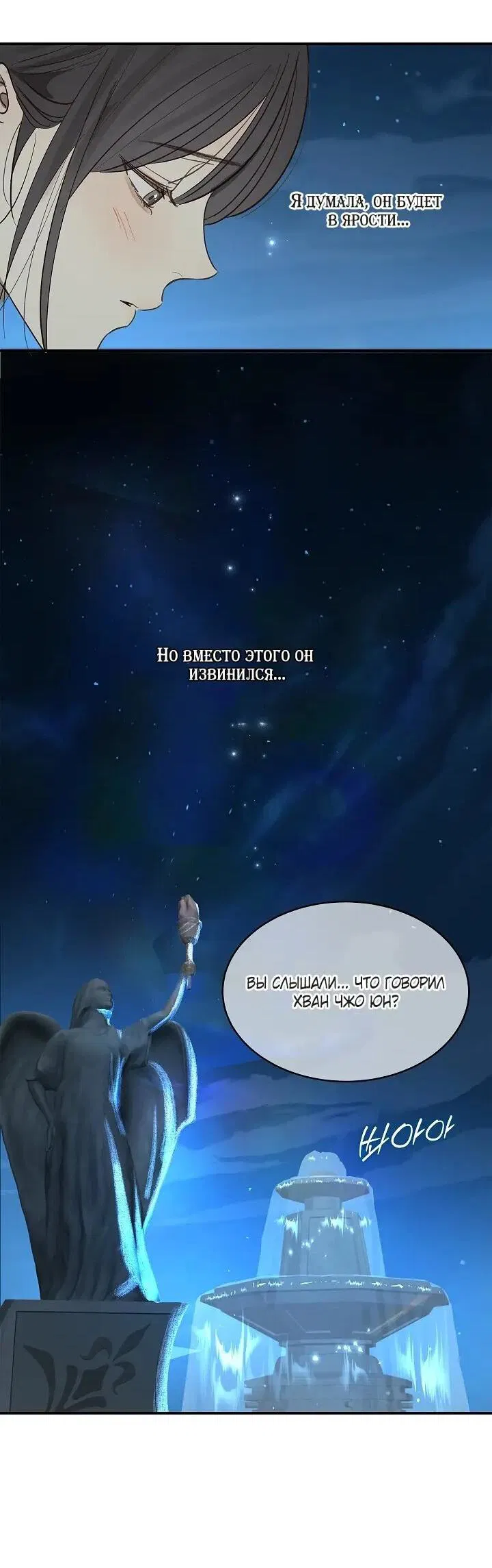 Манга Цветы — лишь приманка - Глава 35 Страница 49