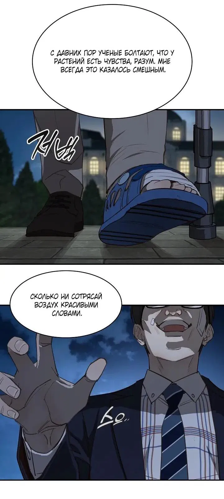 Манга Цветы — лишь приманка - Глава 35 Страница 19