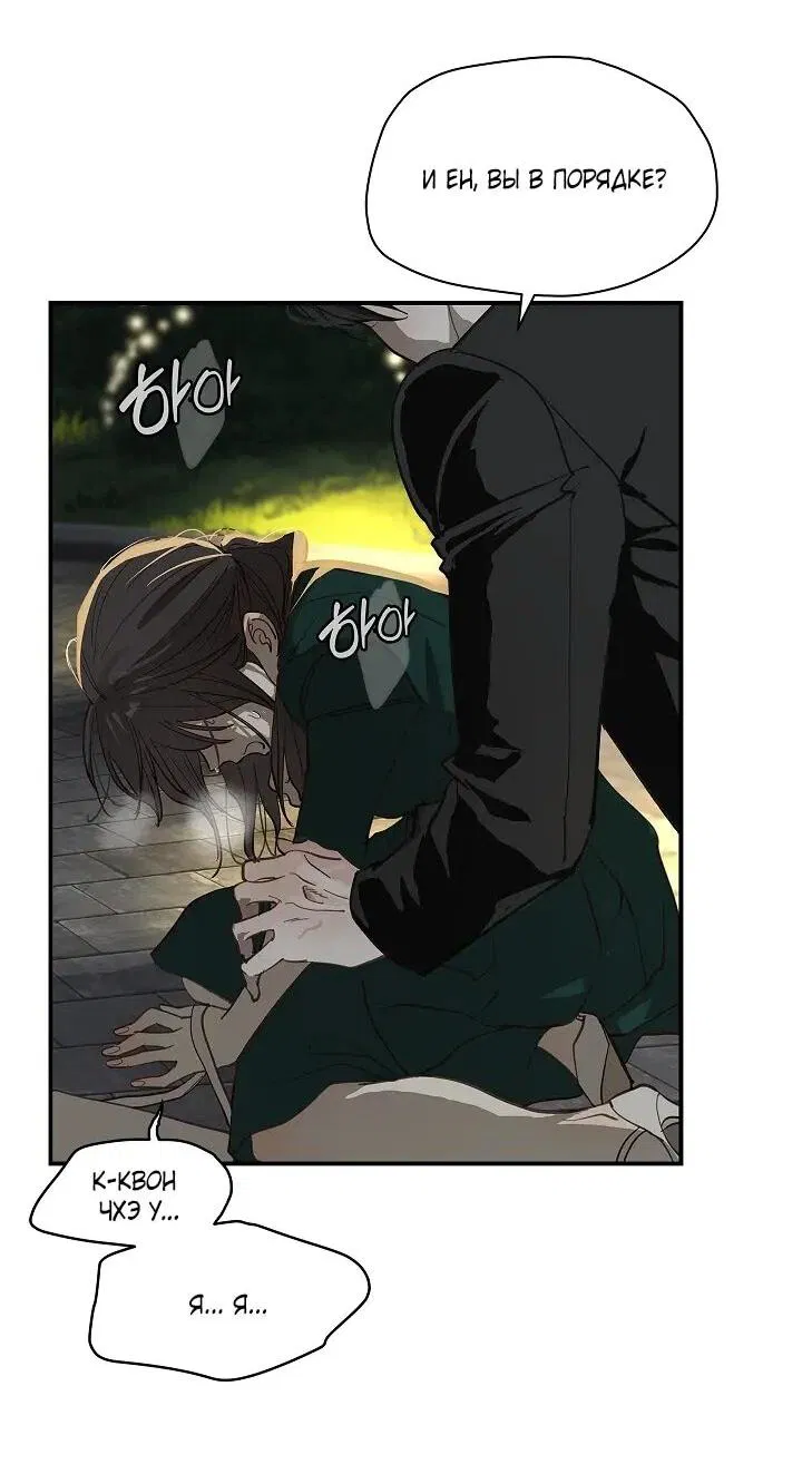 Манга Цветы — лишь приманка - Глава 35 Страница 27