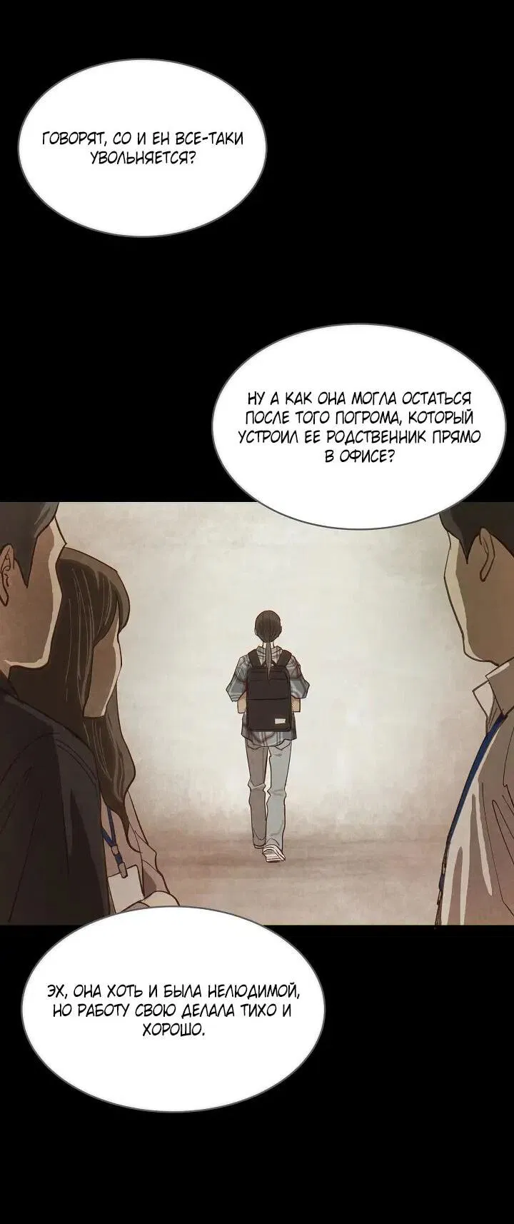 Манга Цветы — лишь приманка - Глава 35 Страница 8