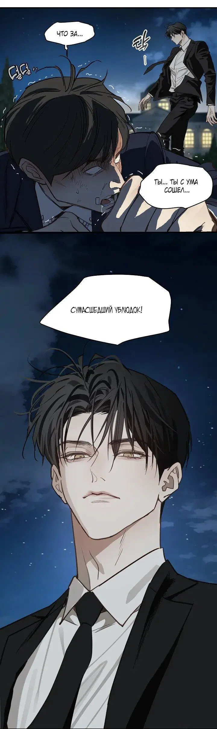 Манга Цветы — лишь приманка - Глава 35 Страница 24