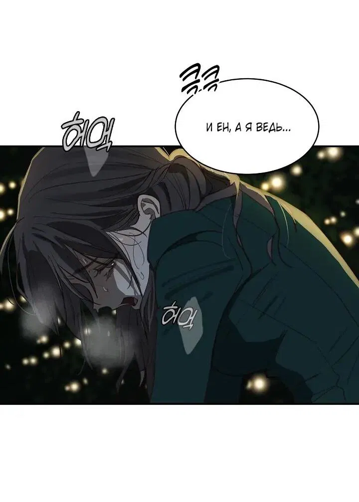 Манга Цветы — лишь приманка - Глава 35 Страница 18