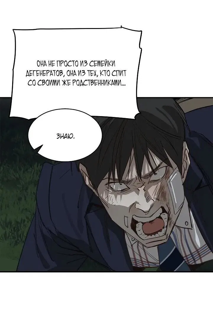 Манга Цветы — лишь приманка - Глава 35 Страница 34