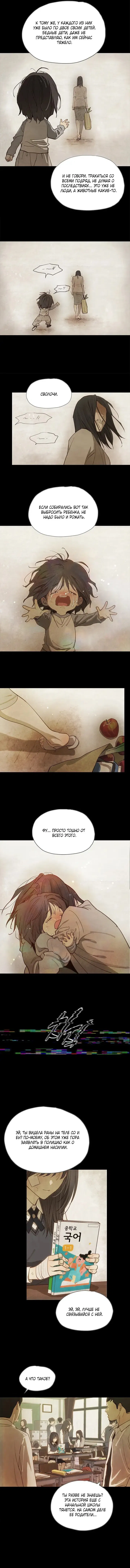 Манга Цветы — лишь приманка - Глава 35 Страница 2