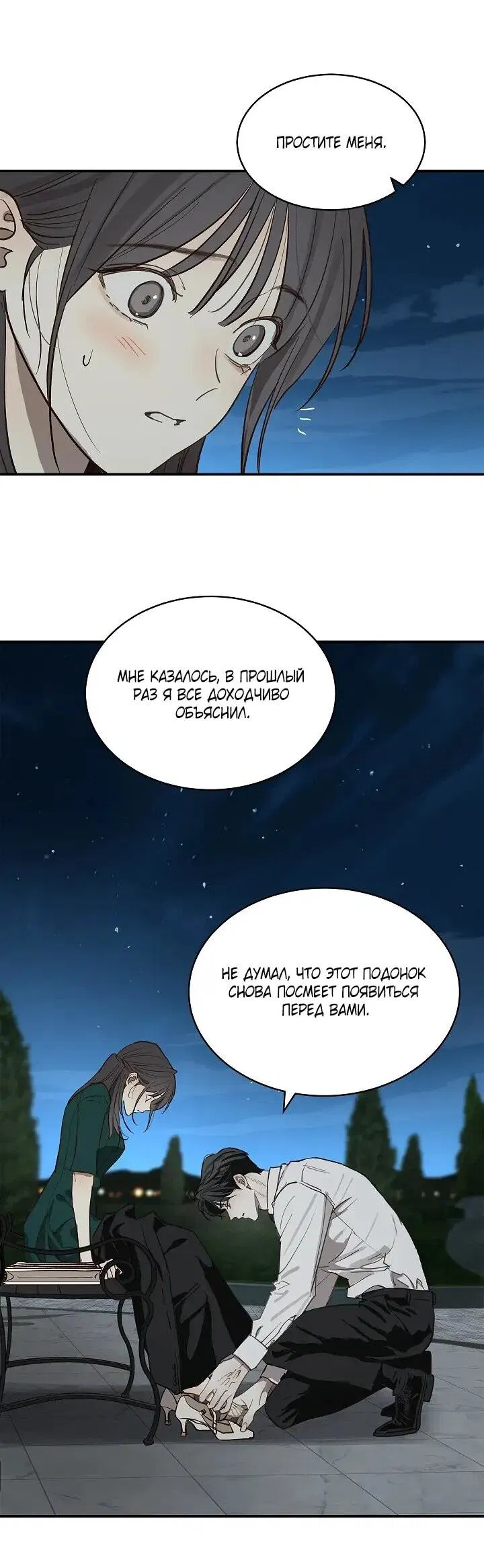 Манга Цветы — лишь приманка - Глава 35 Страница 48