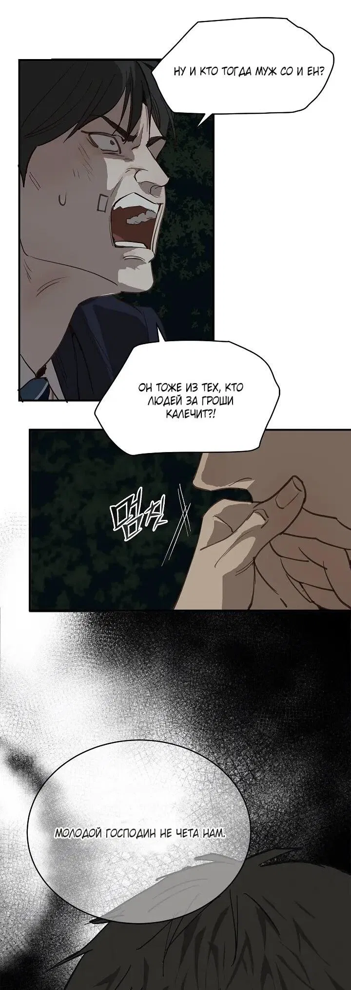 Манга Цветы — лишь приманка - Глава 35 Страница 40