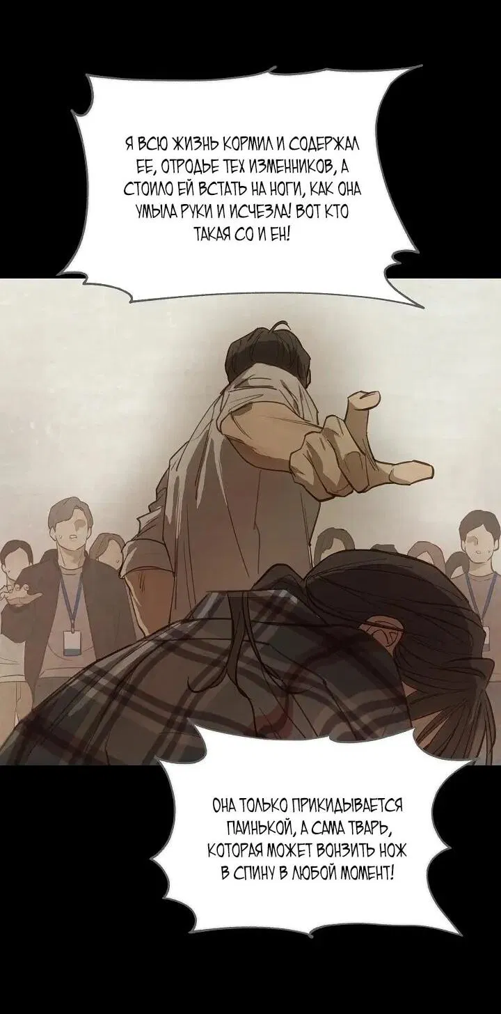 Манга Цветы — лишь приманка - Глава 35 Страница 6