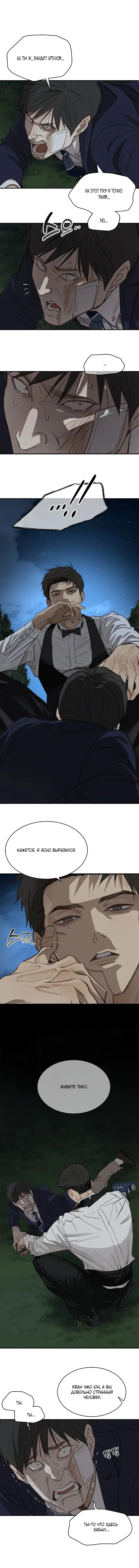 Манга Цветы — лишь приманка - Глава 35 Страница 38