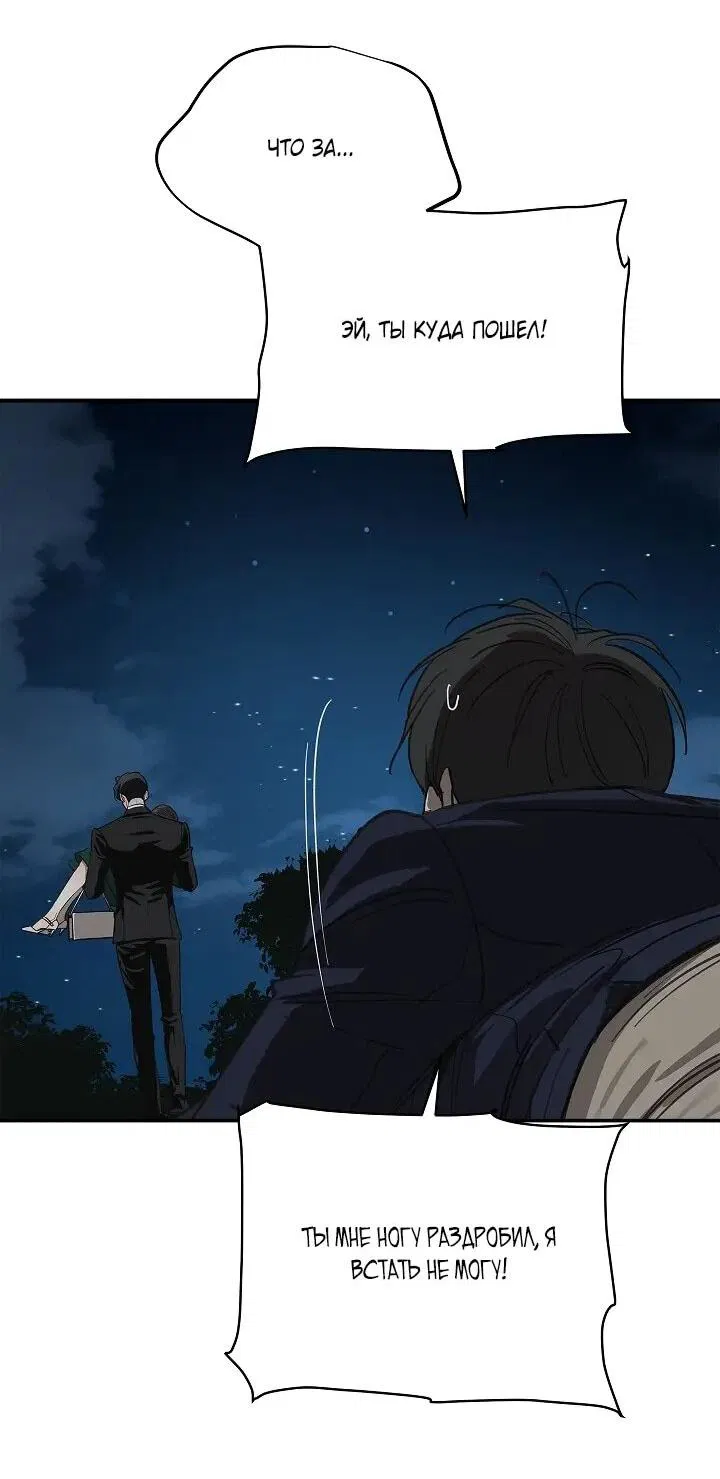 Манга Цветы — лишь приманка - Глава 35 Страница 37