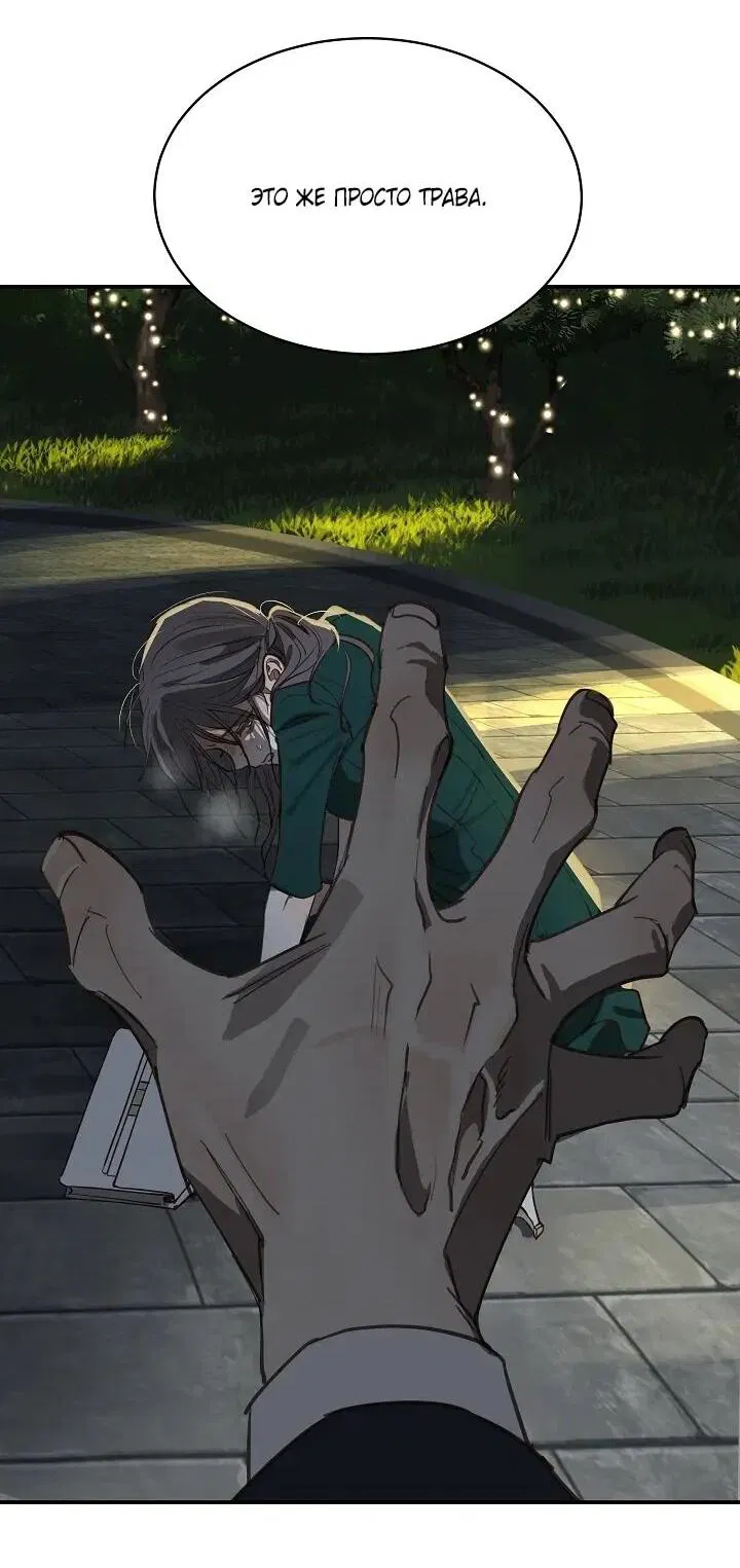 Манга Цветы — лишь приманка - Глава 35 Страница 20