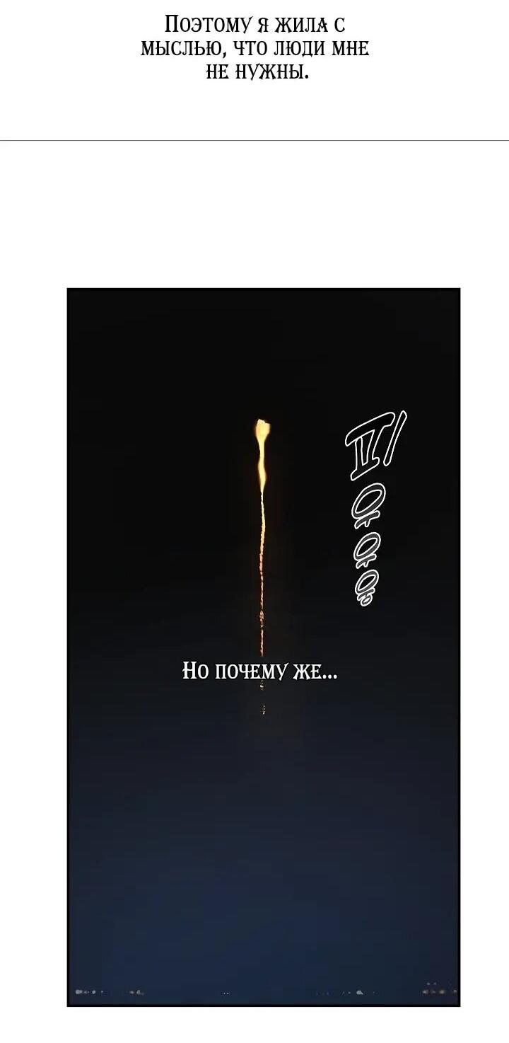 Манга Цветы — лишь приманка - Глава 36 Страница 22